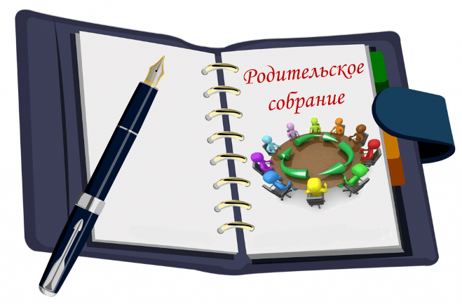 Подробнее о статье Родительское собрание