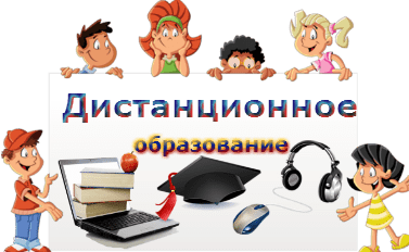 Подробнее о статье Дистанционное обучение дошкольников