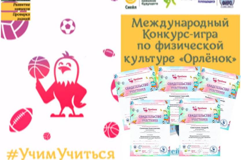 Вы сейчас просматриваете Международный Конкурс – игра «Орлёнок»