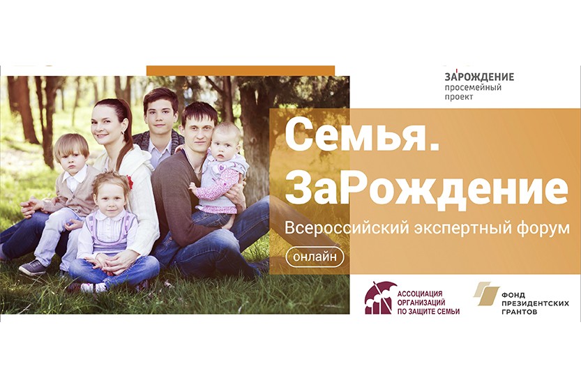 Подробнее о статье Проект «Семья. ЗаРождение»