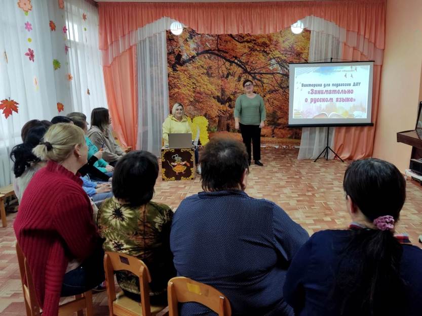 Вы сейчас просматриваете Интегрированная викторина для педагогов  ДОУ  «Занимательно о русском языке»