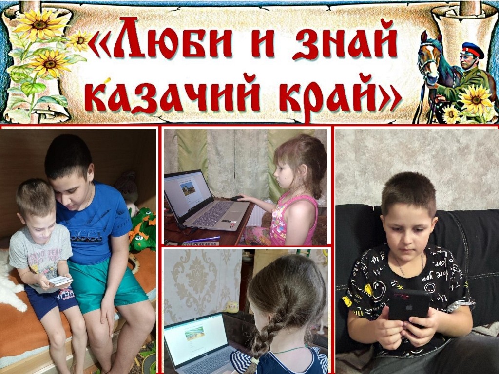 Подробнее о статье Люби и знай казачий край