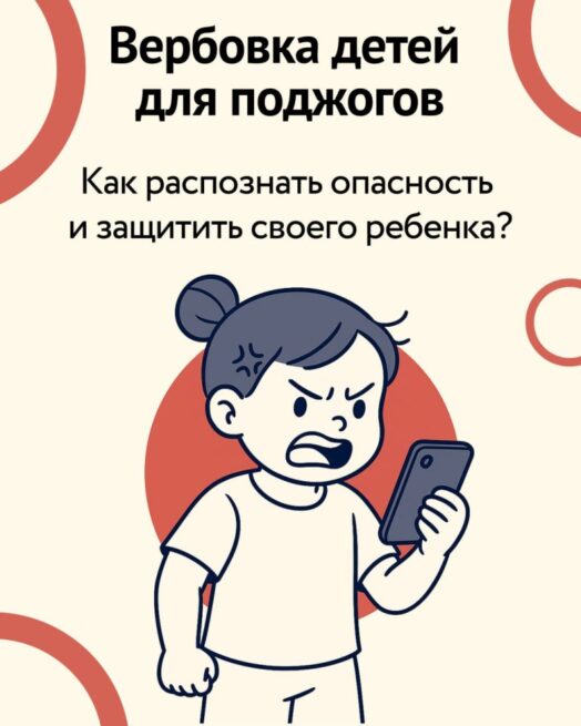 Подробнее о статье Вербовка детей для поджогов