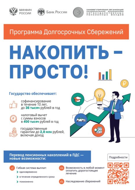 Подробнее о статье Программа долгосрочных сбережений